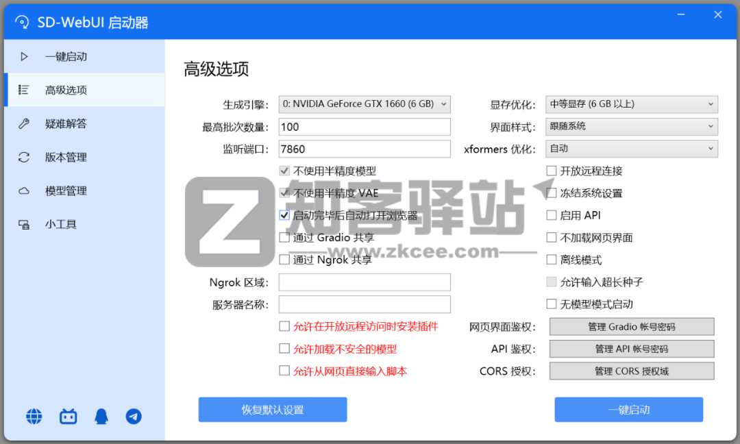 AI画图神器【SD-WebUI启动器】，注意请保护好你的显卡！