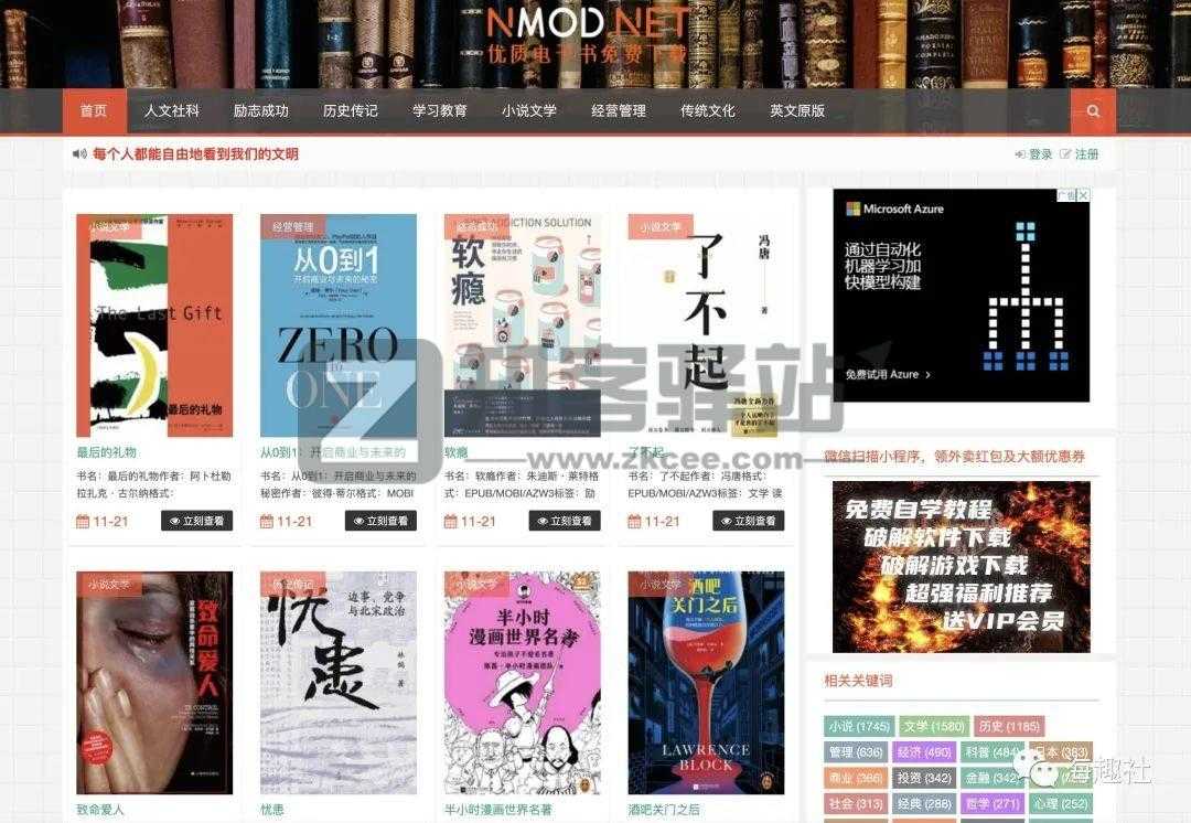 免费电子书网站大全-5 免费电子书网站大全