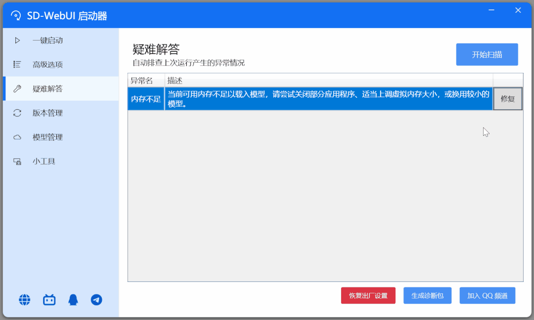 AI画图神器【SD-WebUI启动器】，注意请保护好你的显卡！