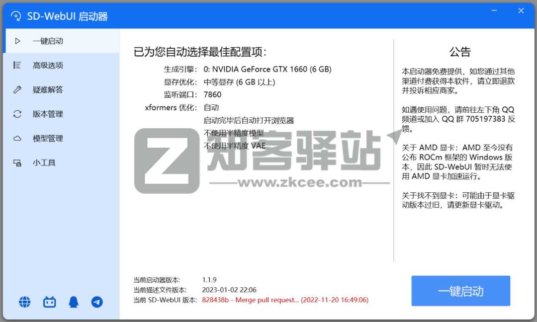 AI画图神器【SD-WebUI启动器】，注意请保护好你的显卡！
