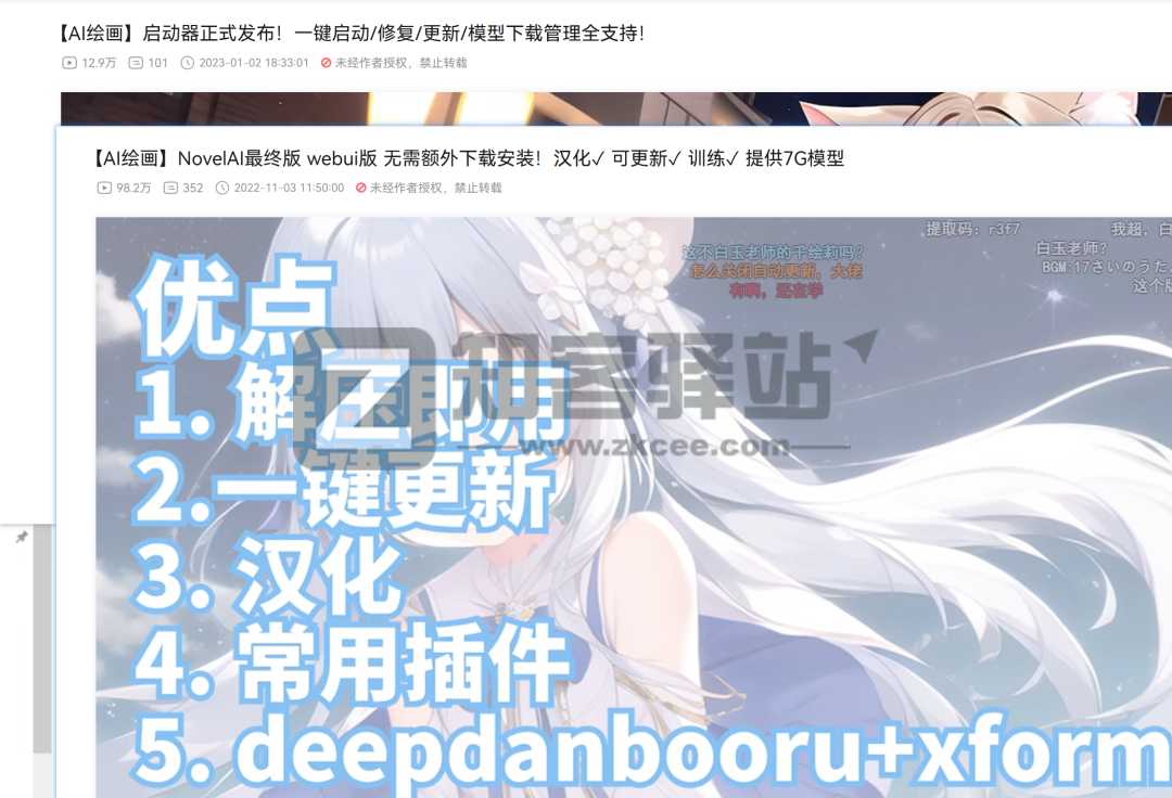 AI画图神器【SD-WebUI启动器】，注意请保护好你的显卡！