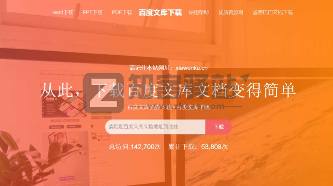 免费下载百度文库