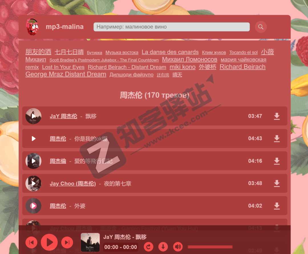 MP3 malina(全球无损歌曲)