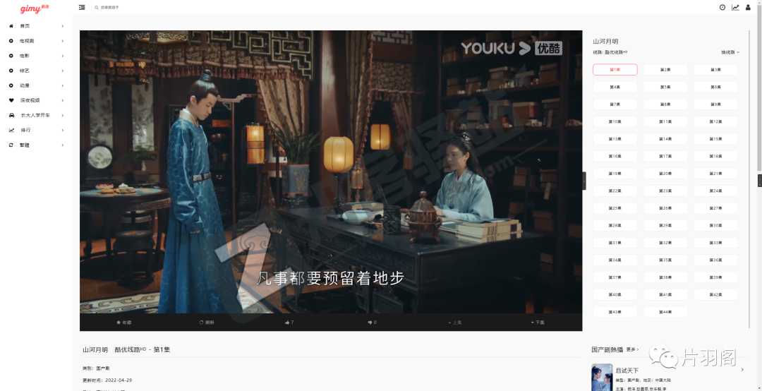Gimy TV 剧迷影视-4 Gimy TV 剧迷影视