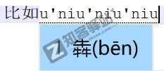在输入法中快速打出生僻字的小技巧-1 在输入法中快速打出生僻字的小技巧