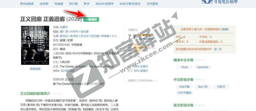 油猴脚本工具：豆瓣直接观看影片