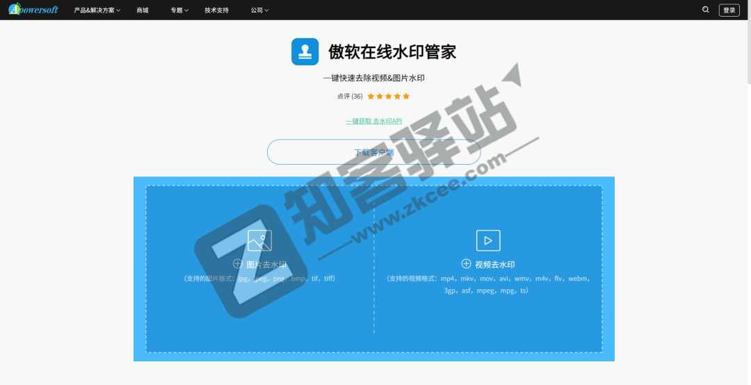 Apowersoft一键去除视频&图片水印