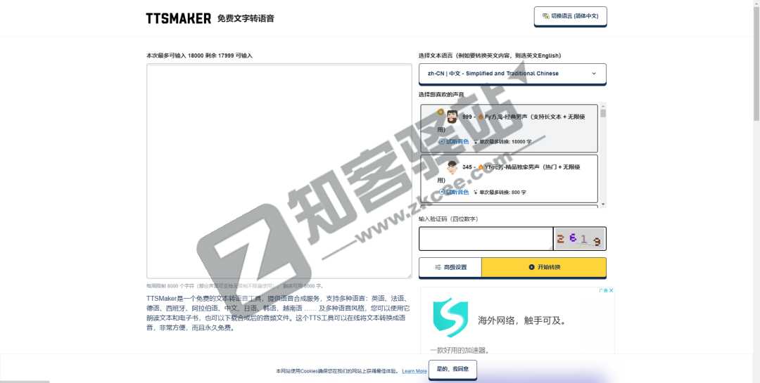 TTSMaker免费文本转语音