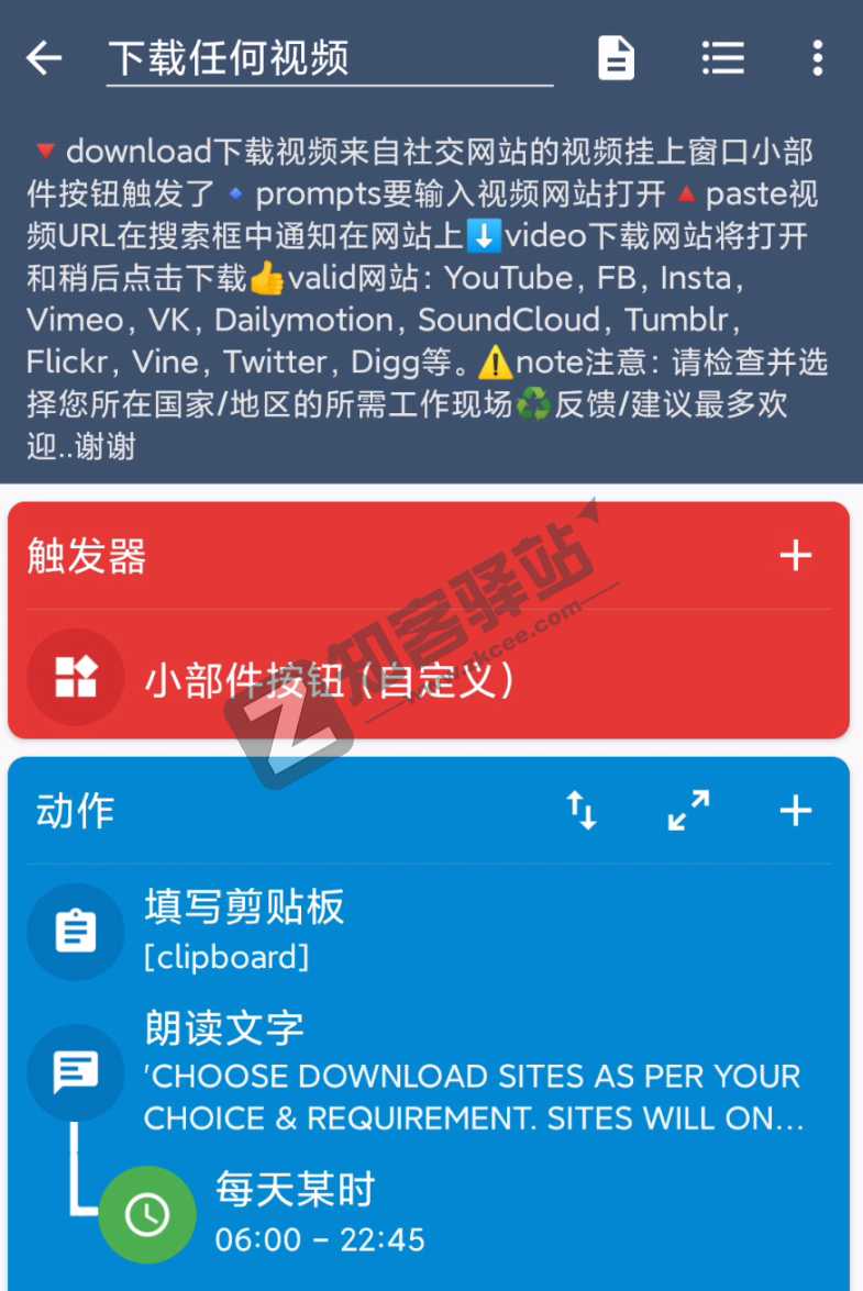 自动打卡,模拟点击,手机上的“Quicker”,起飞!-11 自动打卡,模拟点击,手机上的“Quicker”,起飞!