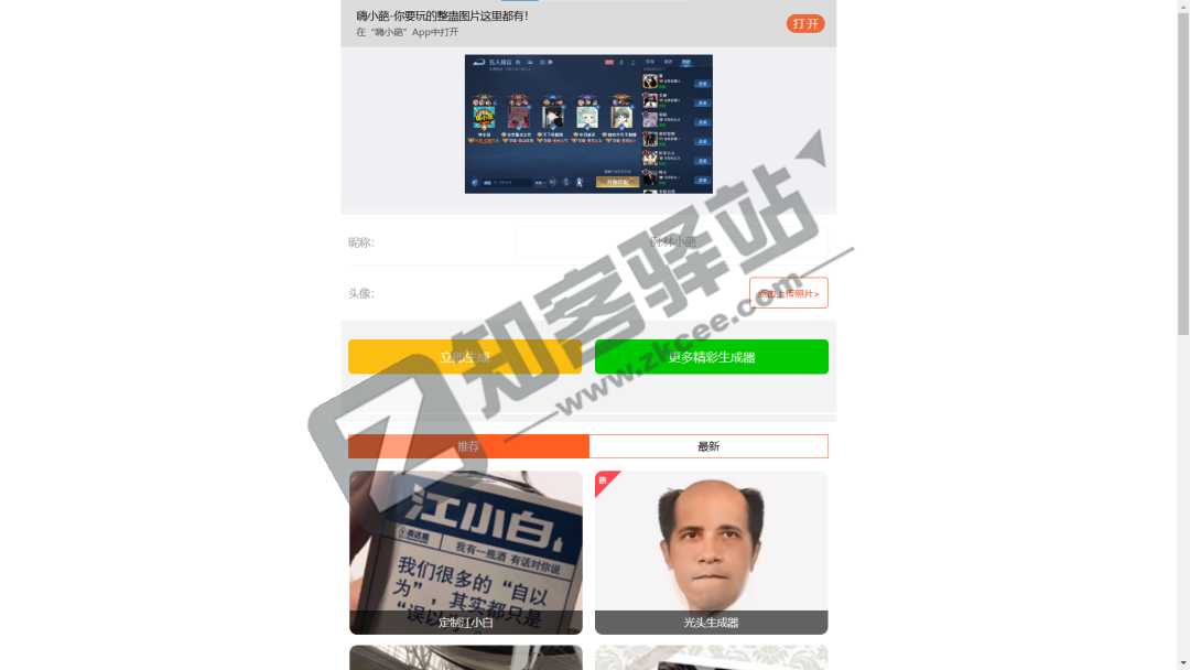 游戏装逼生成器