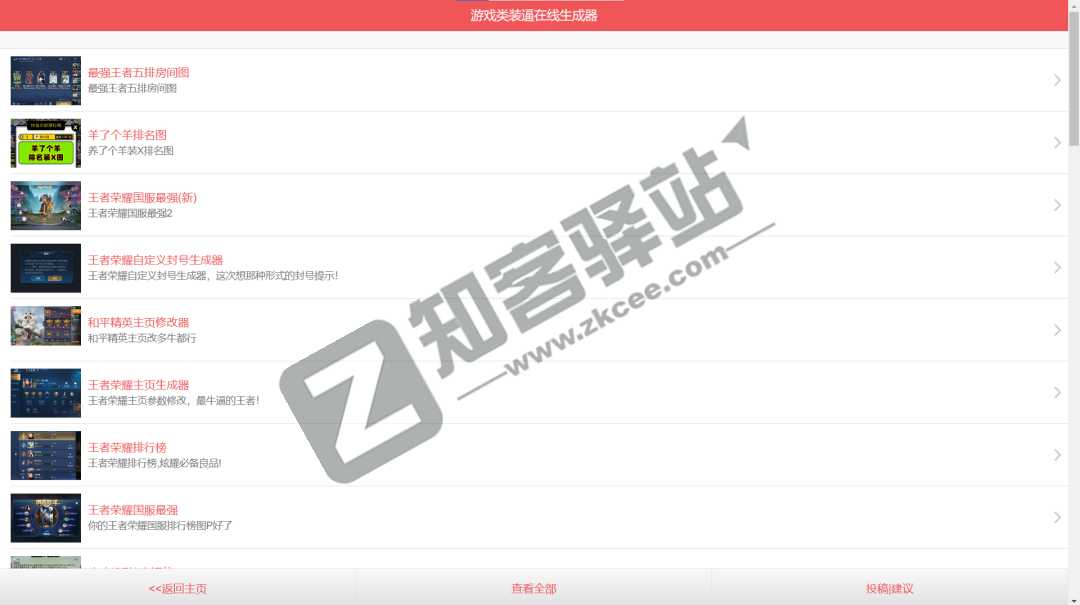 游戏装逼生成器