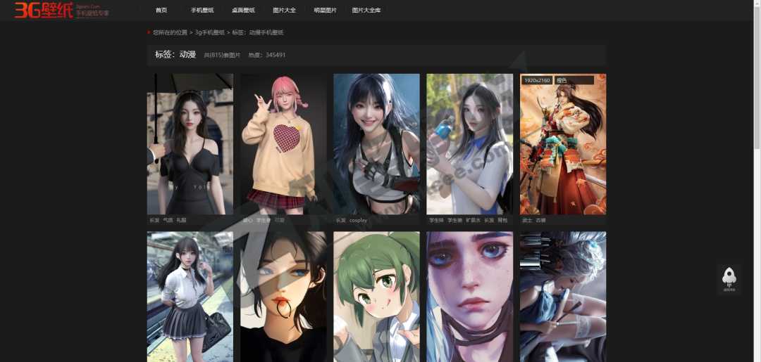 3G壁纸（手机壁纸）