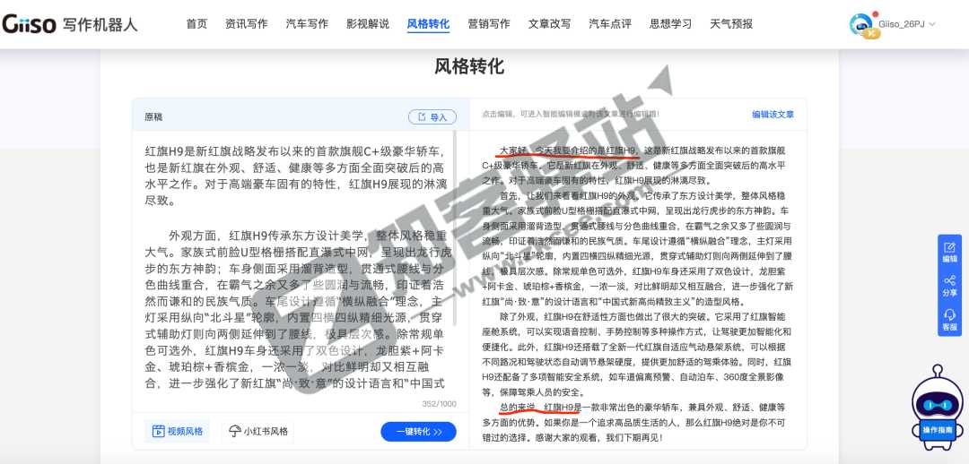 Giiso写作机器人