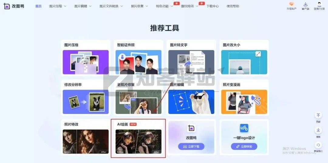改图鸭AI图片生成