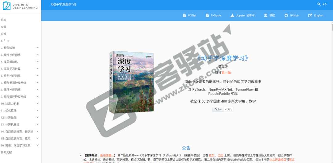 动手学深度学习