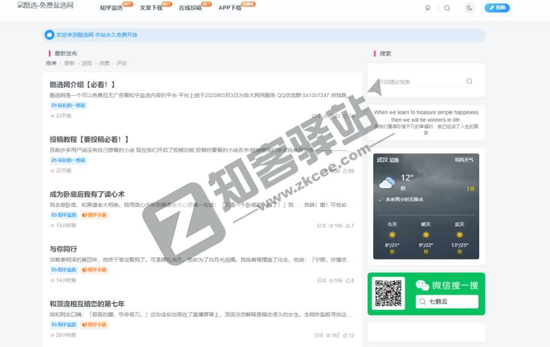 酷选（知乎免费严选）