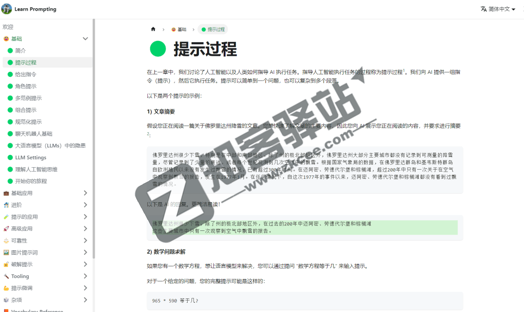 Learn Prompting（AI提示词）