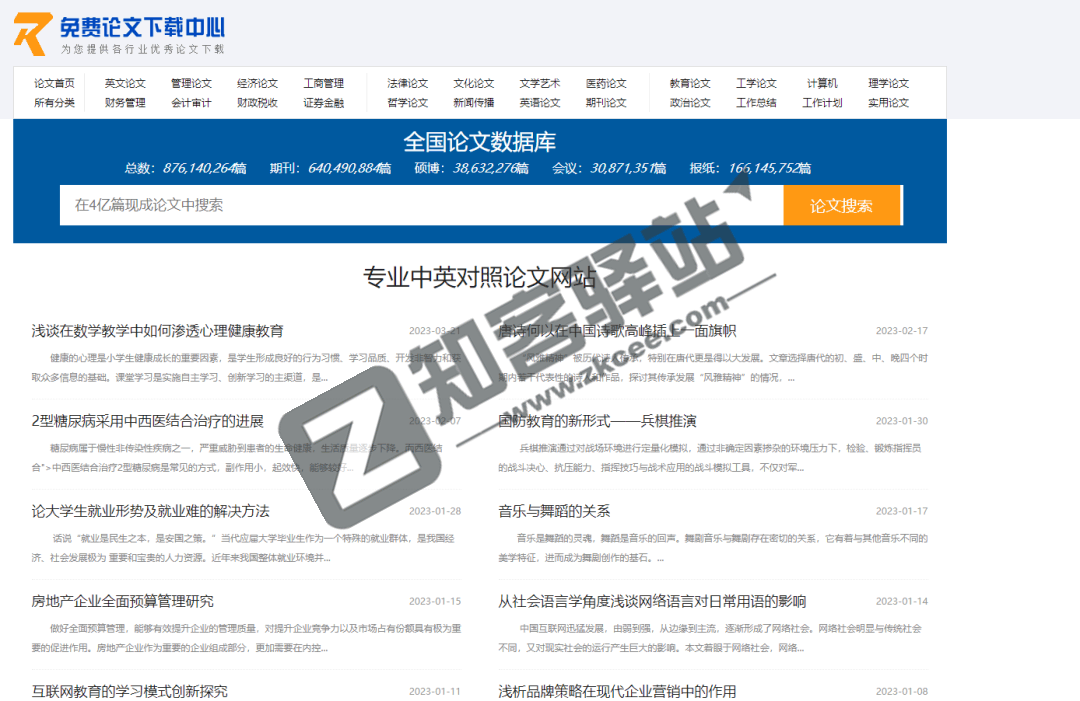 免费论文下载中心-1