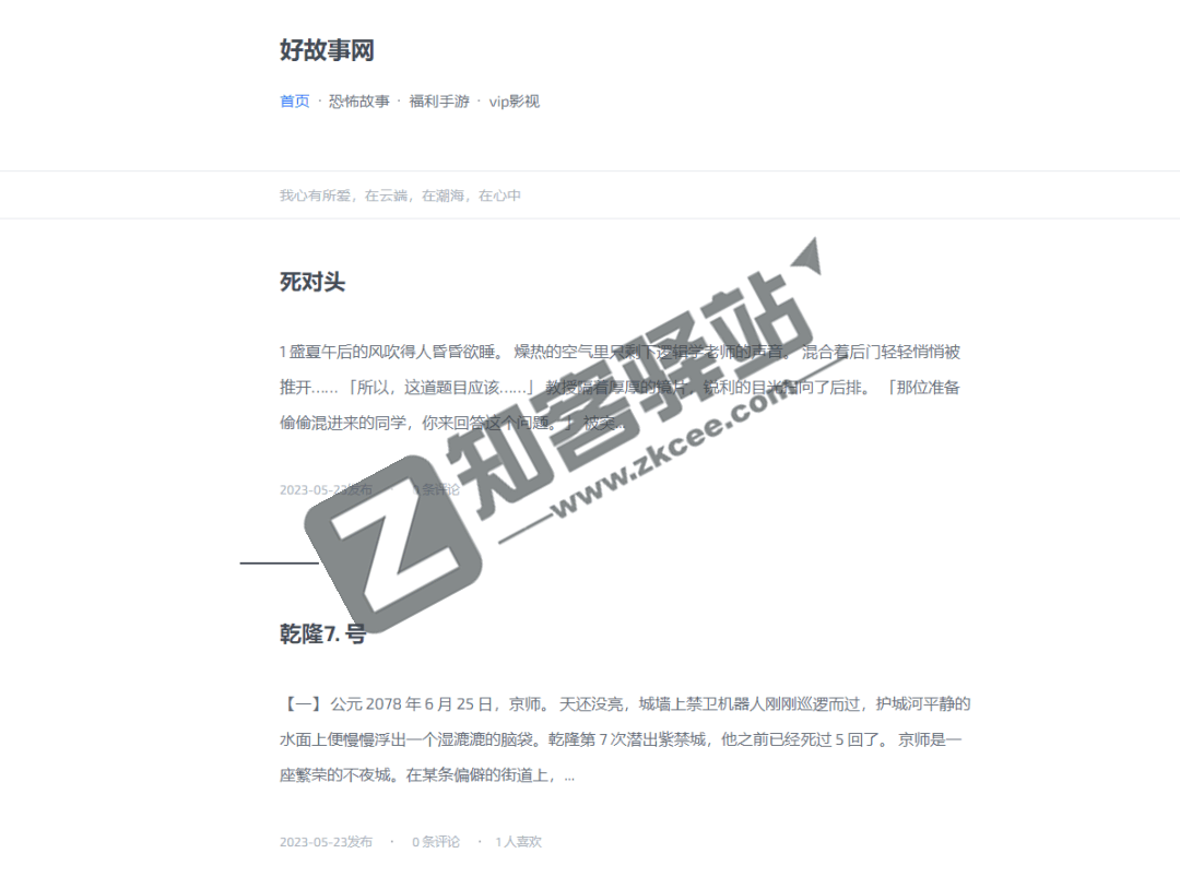 好故事网（盐选）