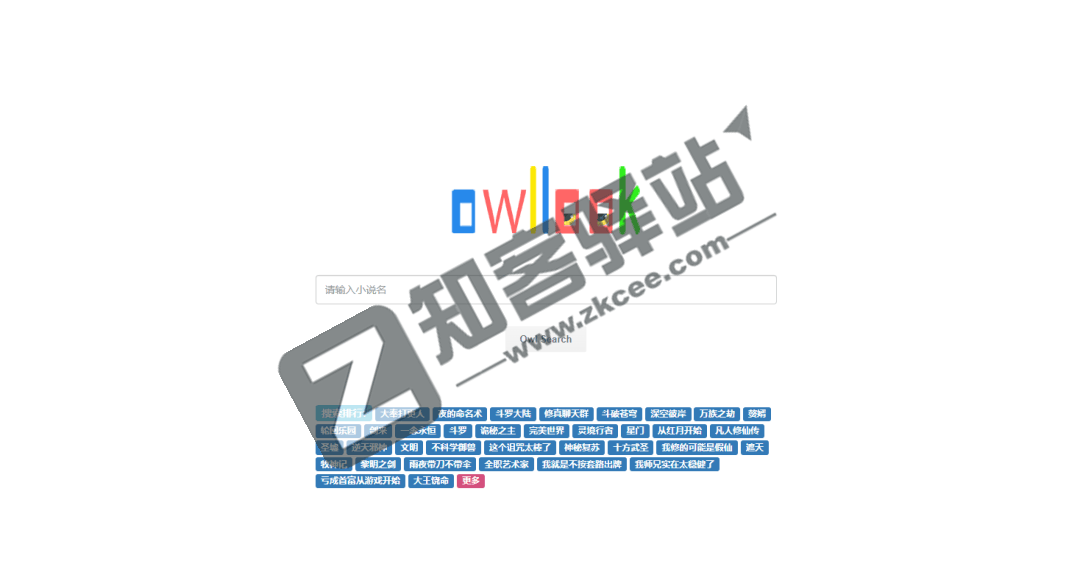 owllook（小说搜索引擎）