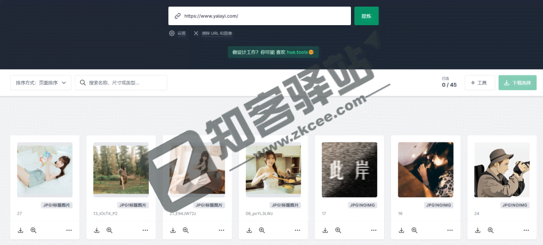 Image Extractor（图片提取）