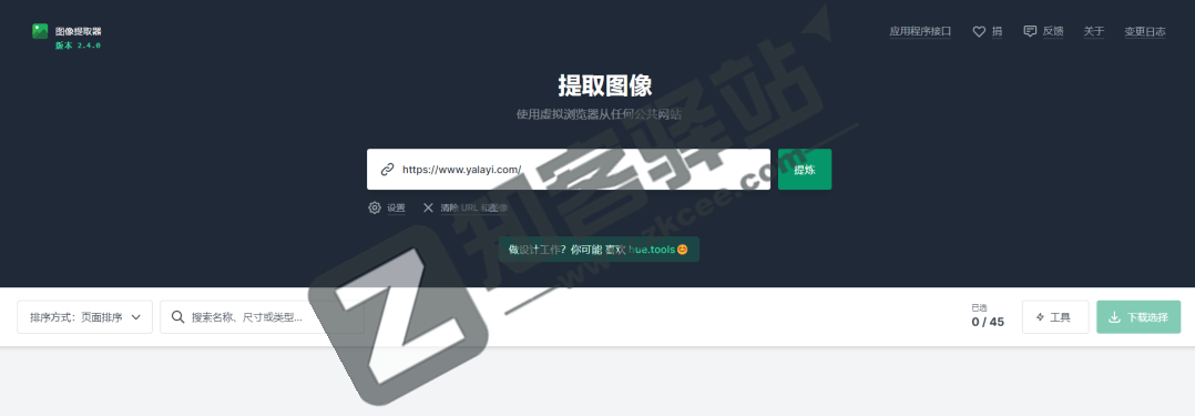 Image Extractor（图片提取）