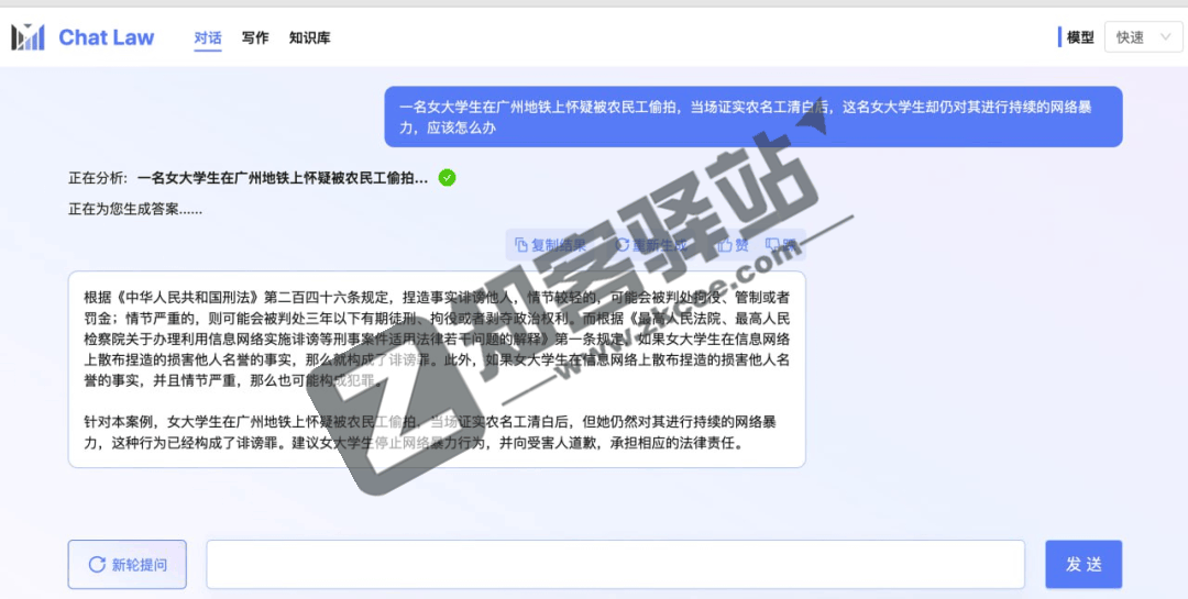 Chatlaw法律人工智能