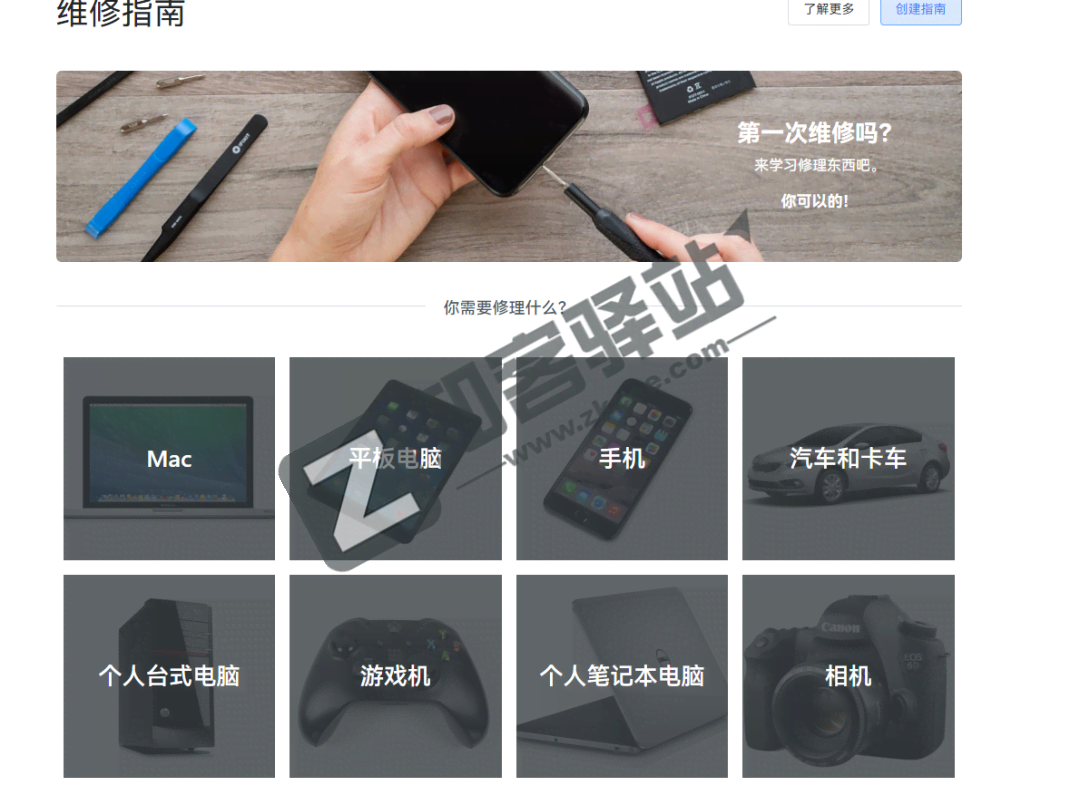 iFixit免费修理手册