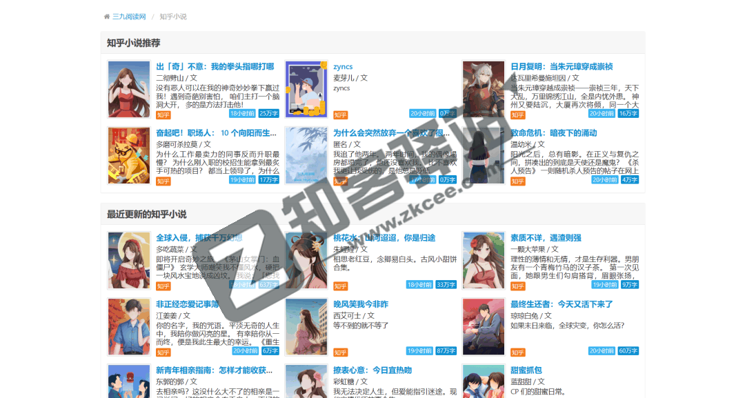 三九(知乎盐选）