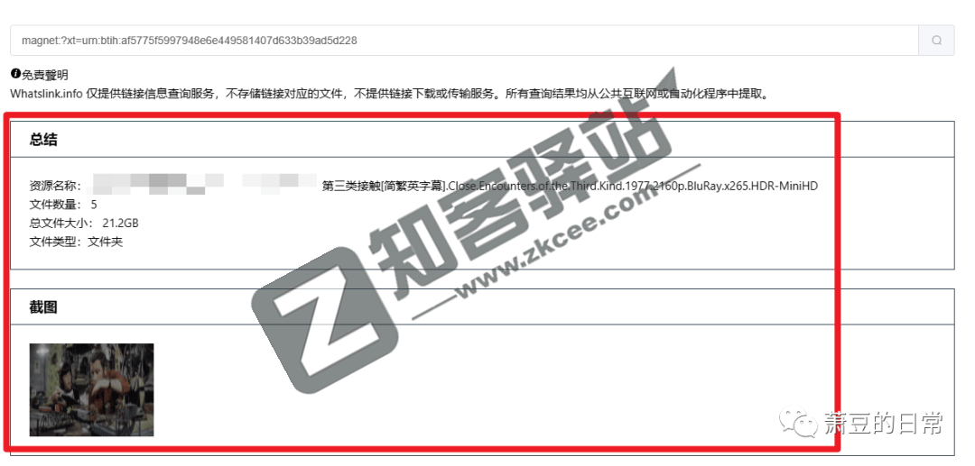 whatslink(磁力提前查看)