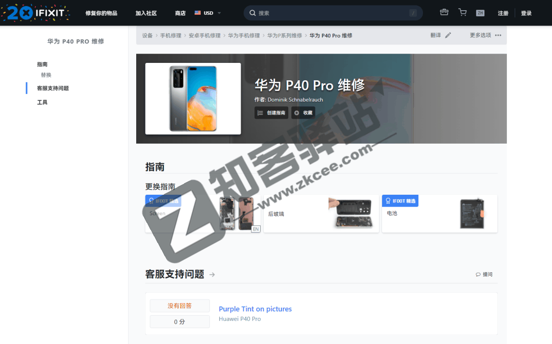 iFixit免费修理手册