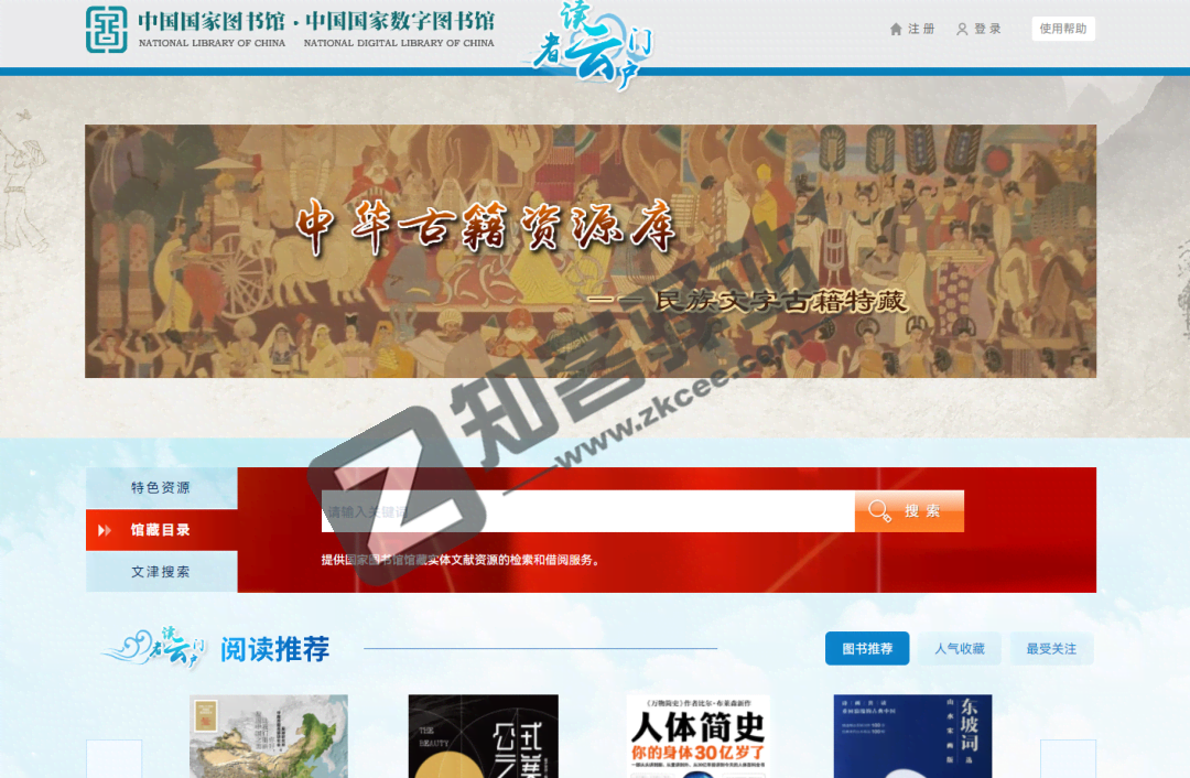 中国国家图书馆