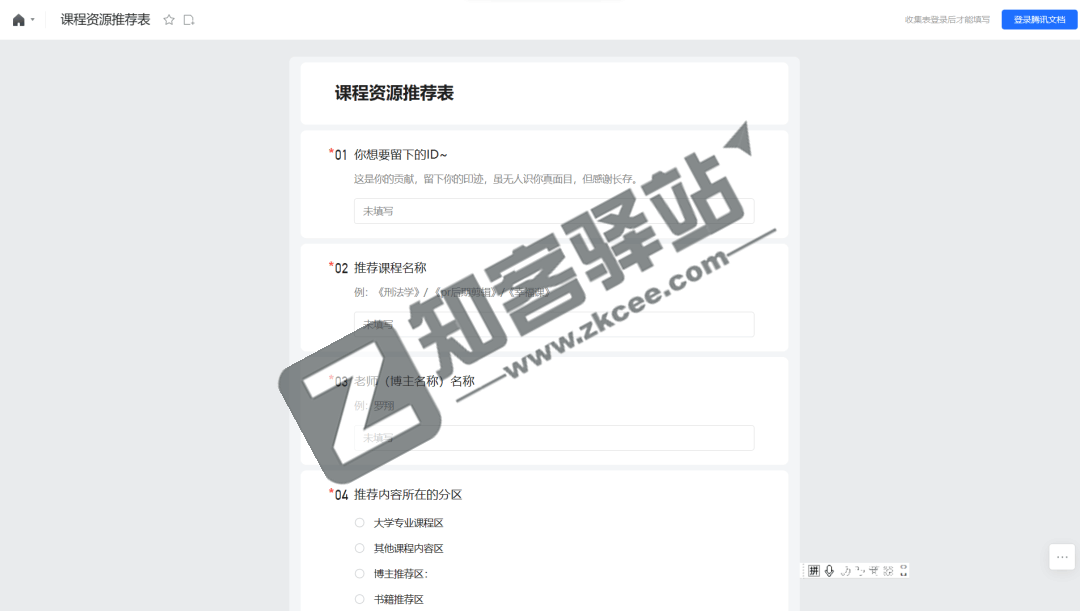 全网优质课程知识库