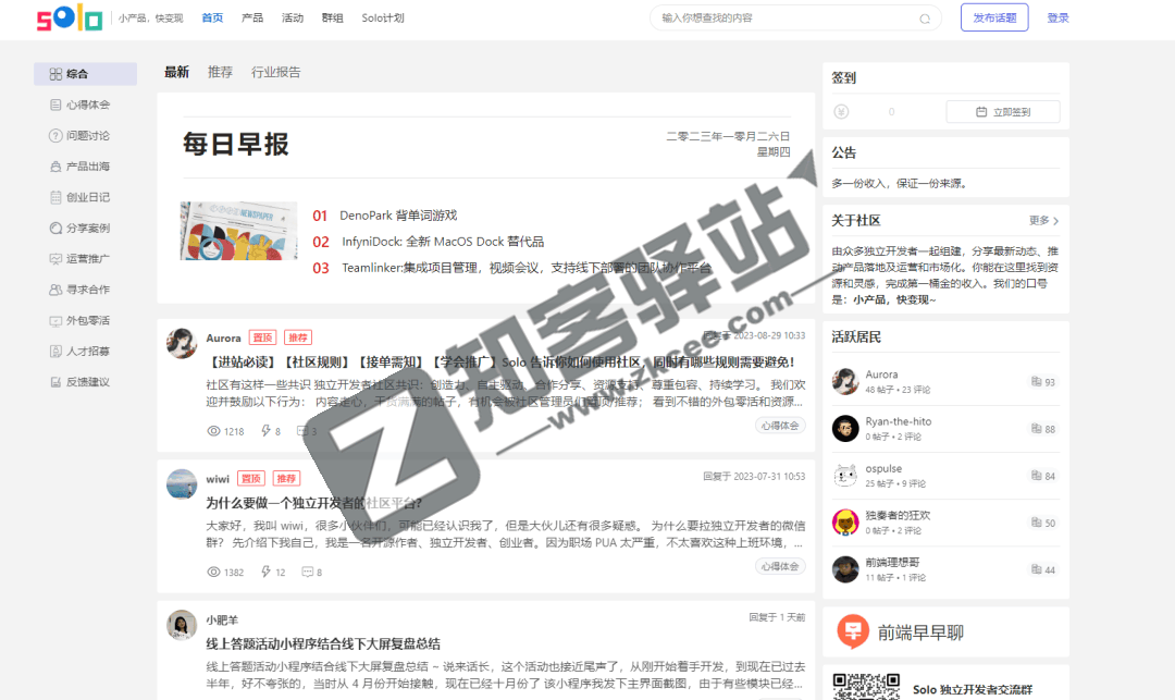 Solo 独立开发者社区