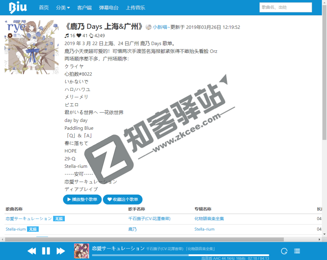 Biu（二次元音乐）