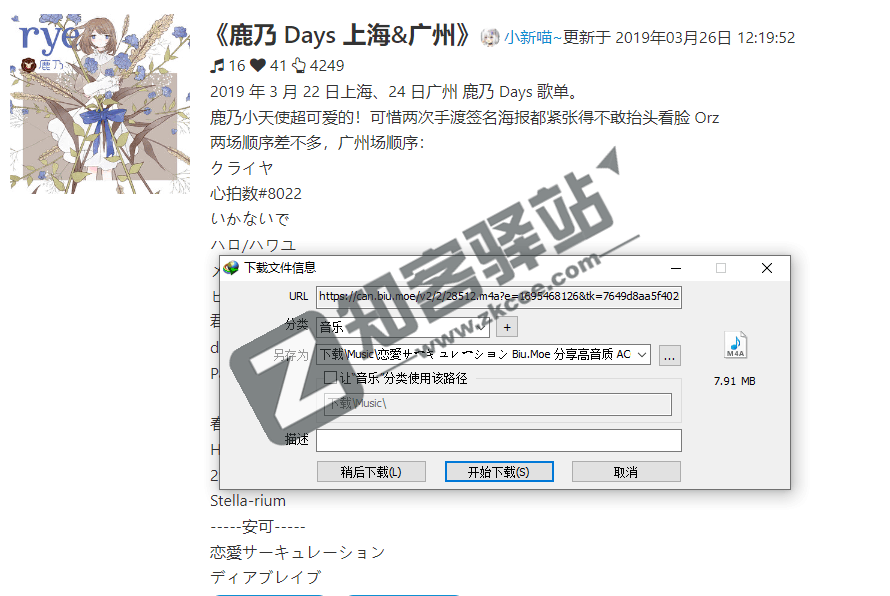 Biu（二次元音乐）