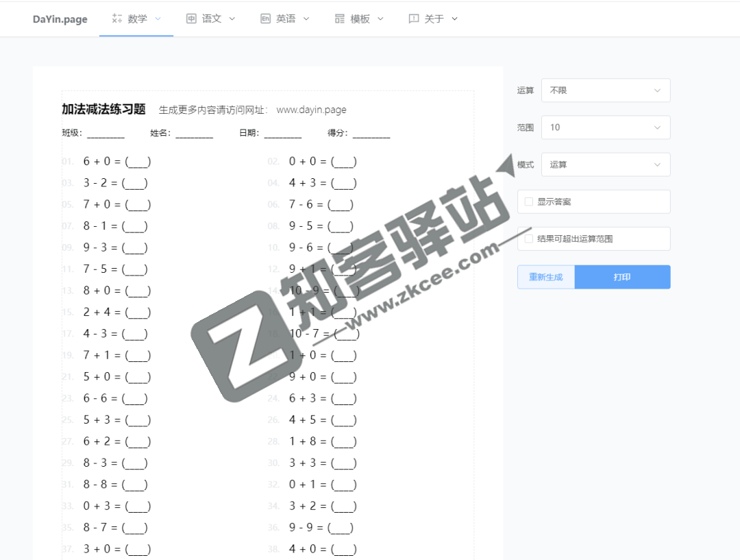 习题打印生成器