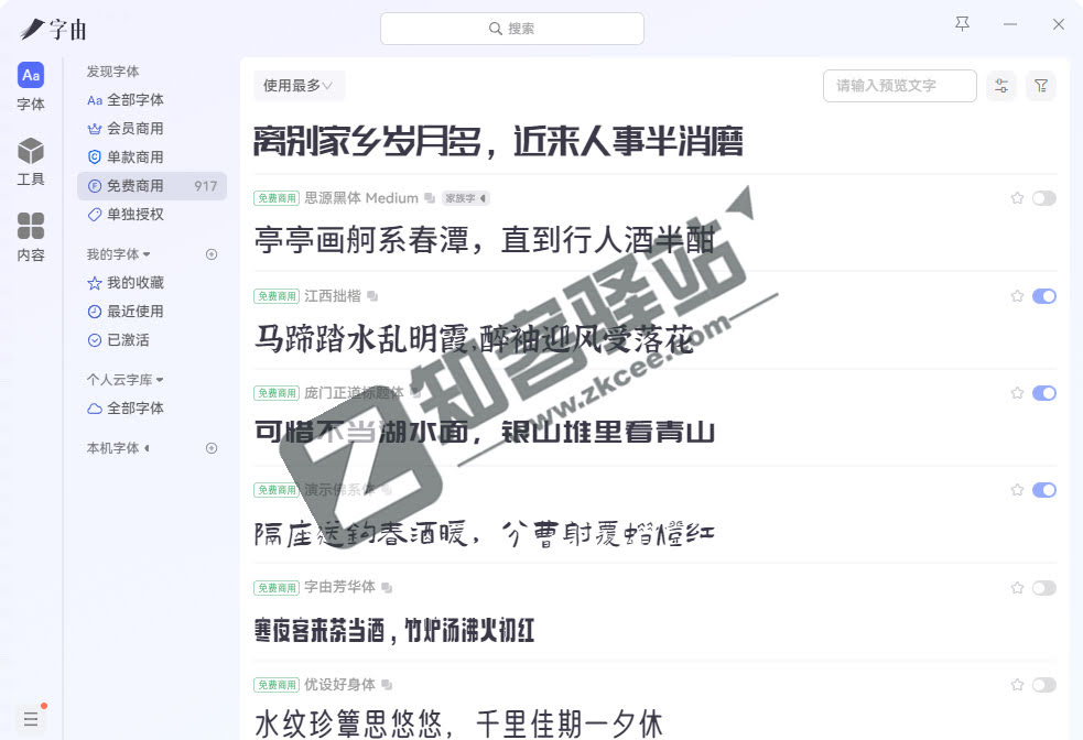 如何使用字由软件提取商用字体的一种方法
