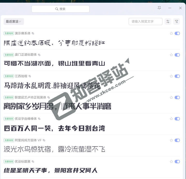 如何使用字由软件提取商用字体的一种方法