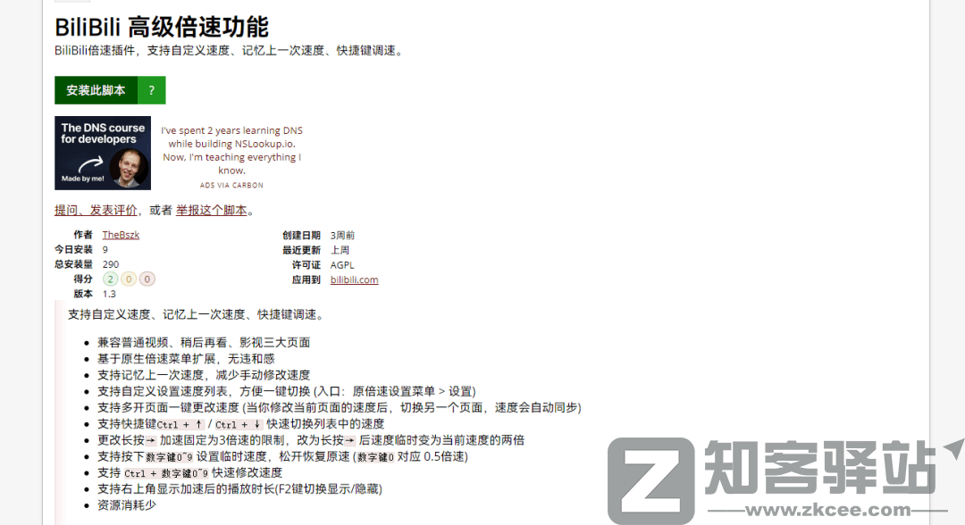 [油猴脚本] BiliBili 高级倍速功能 [更新1.2]