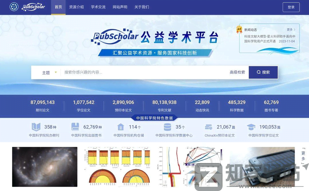 PubScholar公益学术平台-1 PubScholar公益学术平台
