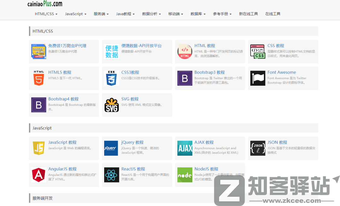 菜鸟教程专业版-1