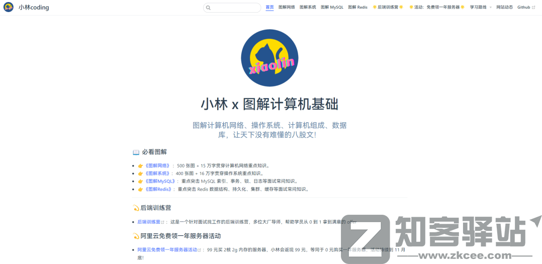 小林图解计算机