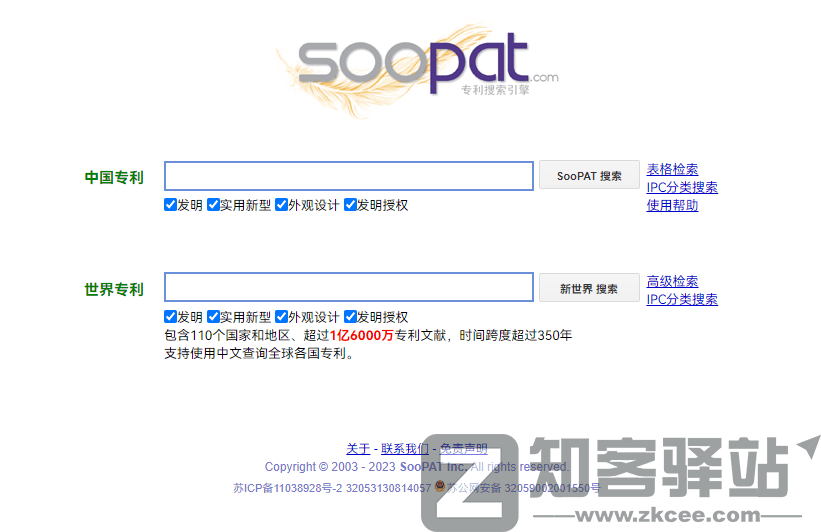 SooPAT 专利搜索