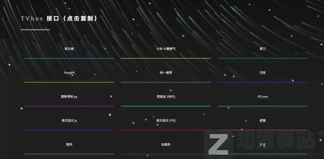饭太硬（TV接口）