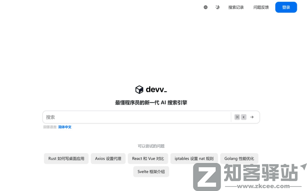 Devv开发AI搜索