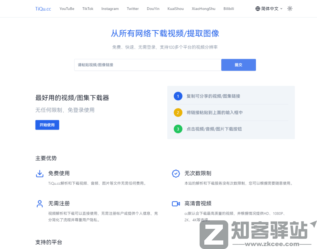 全网视频/图集提取 TikTok