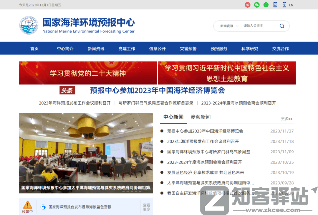 国家海洋环境预报中心