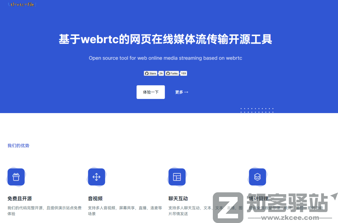 开源流媒体传输