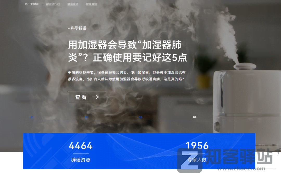 科学辟谣平台官网